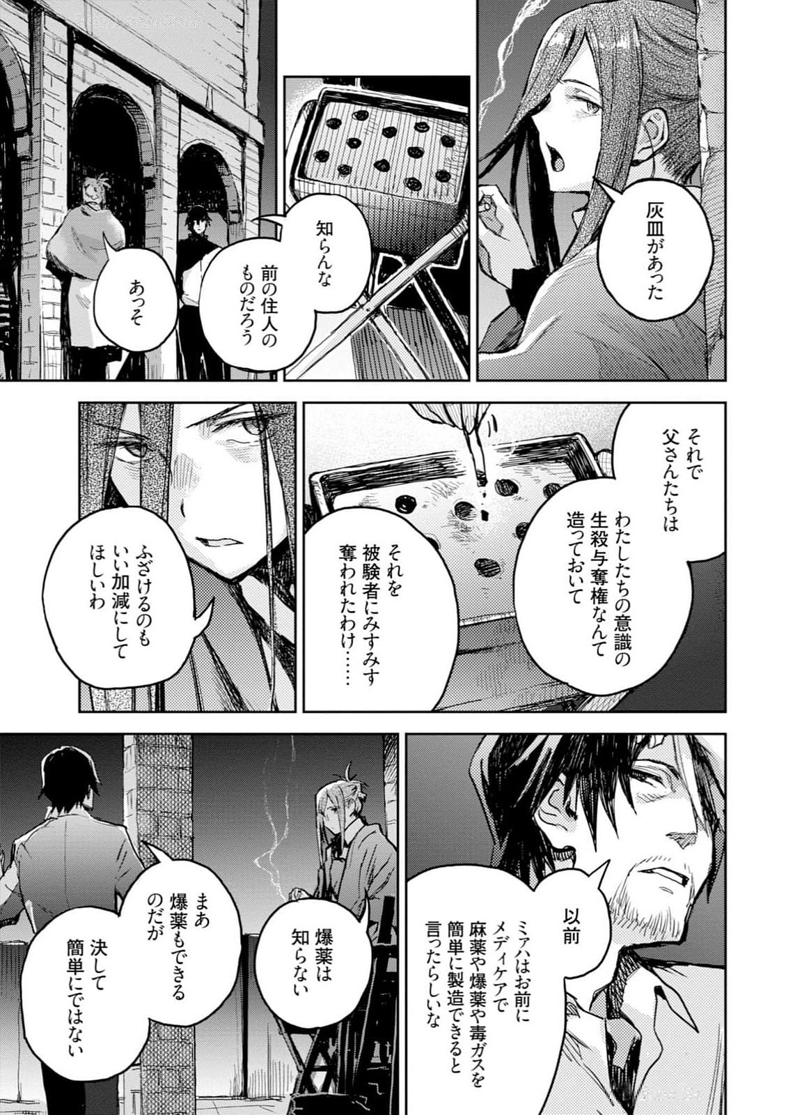 <harmony/>  03（Completed）. - Page 73