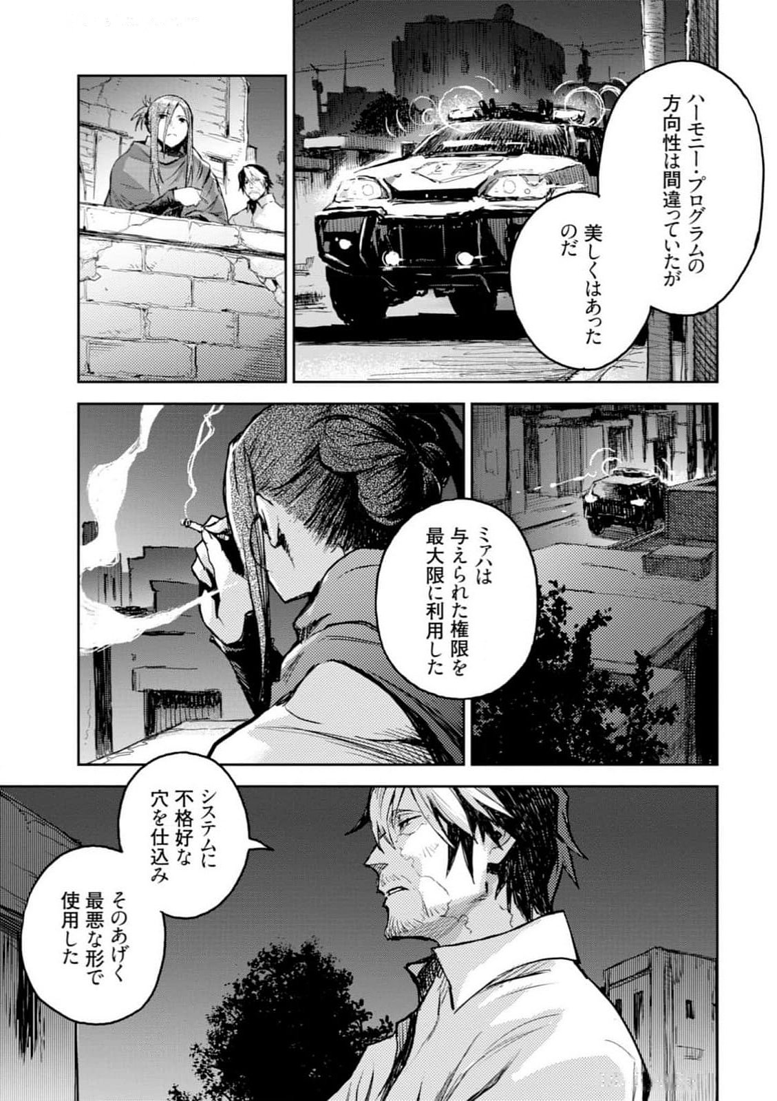 <harmony/>  03（Completed）. - Page 75