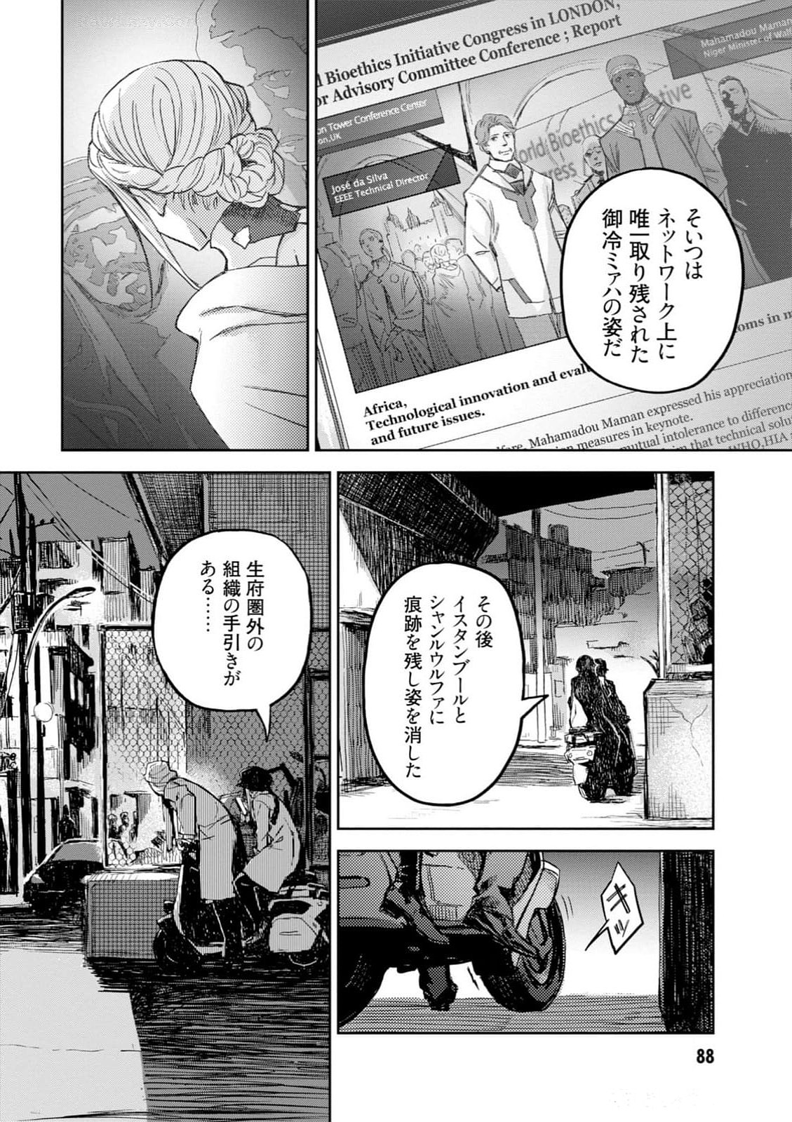 <harmony/>  03（Completed）. - Page 90