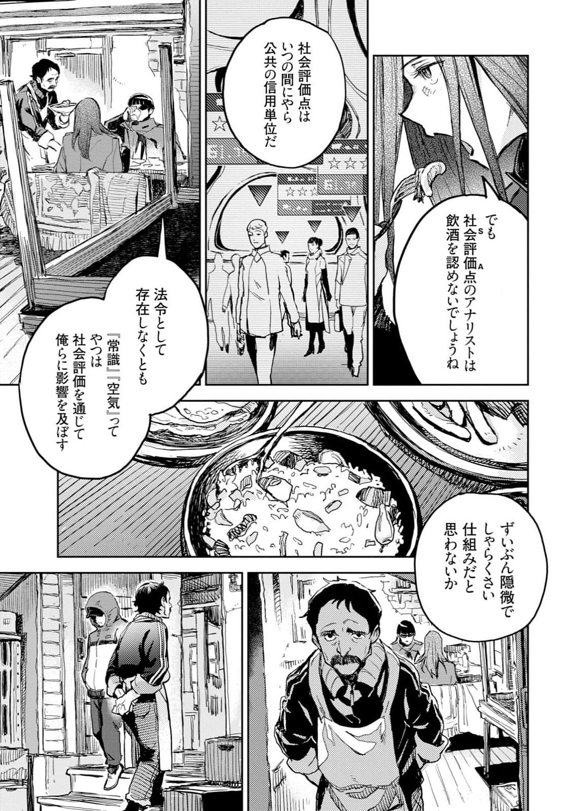 <harmony/>  04（Completed）. - Page 23