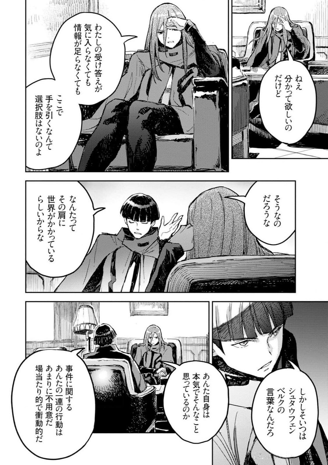 <harmony/>  04（Completed）. - Page 50