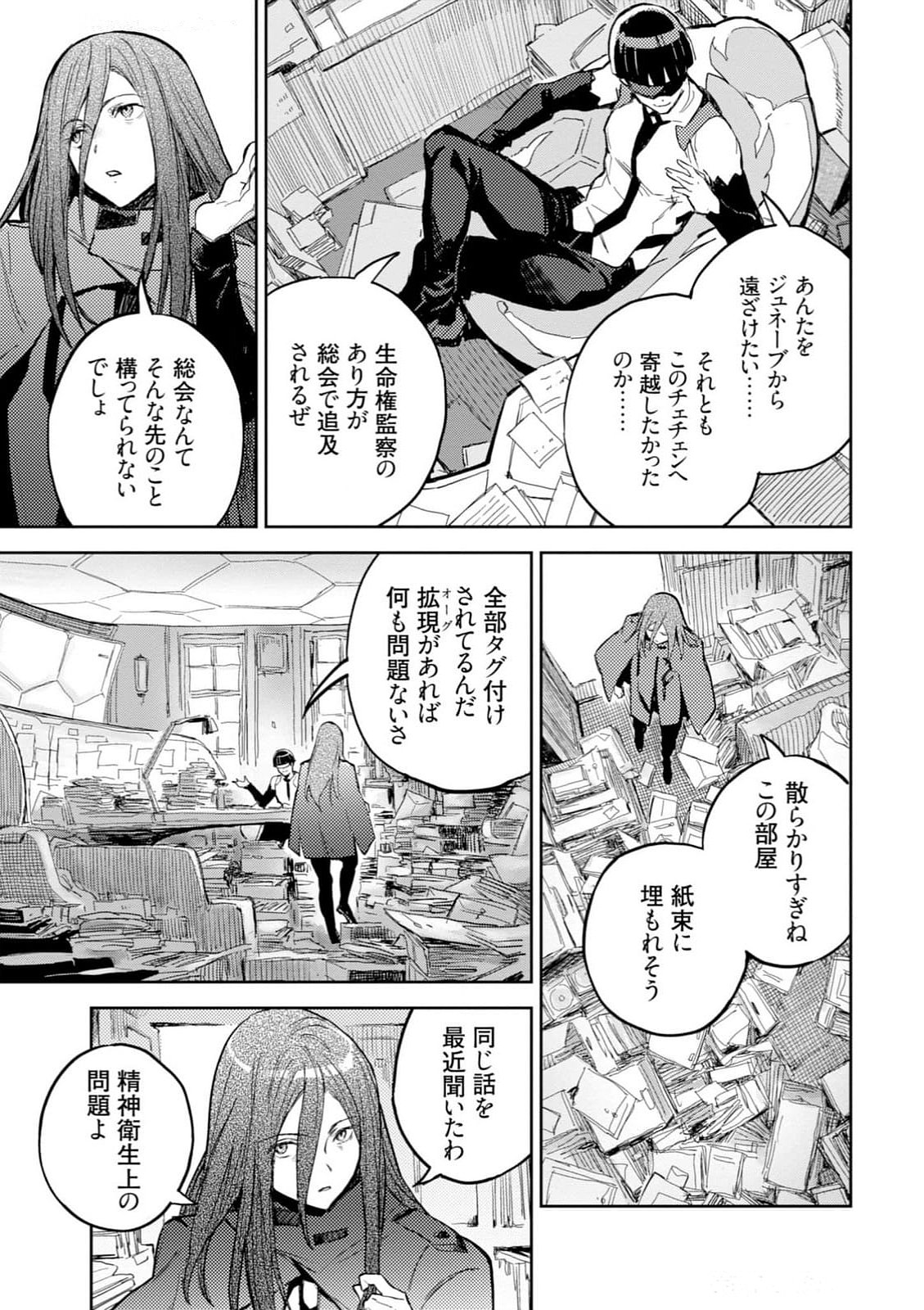 <harmony/>  04（Completed）. - Page 9