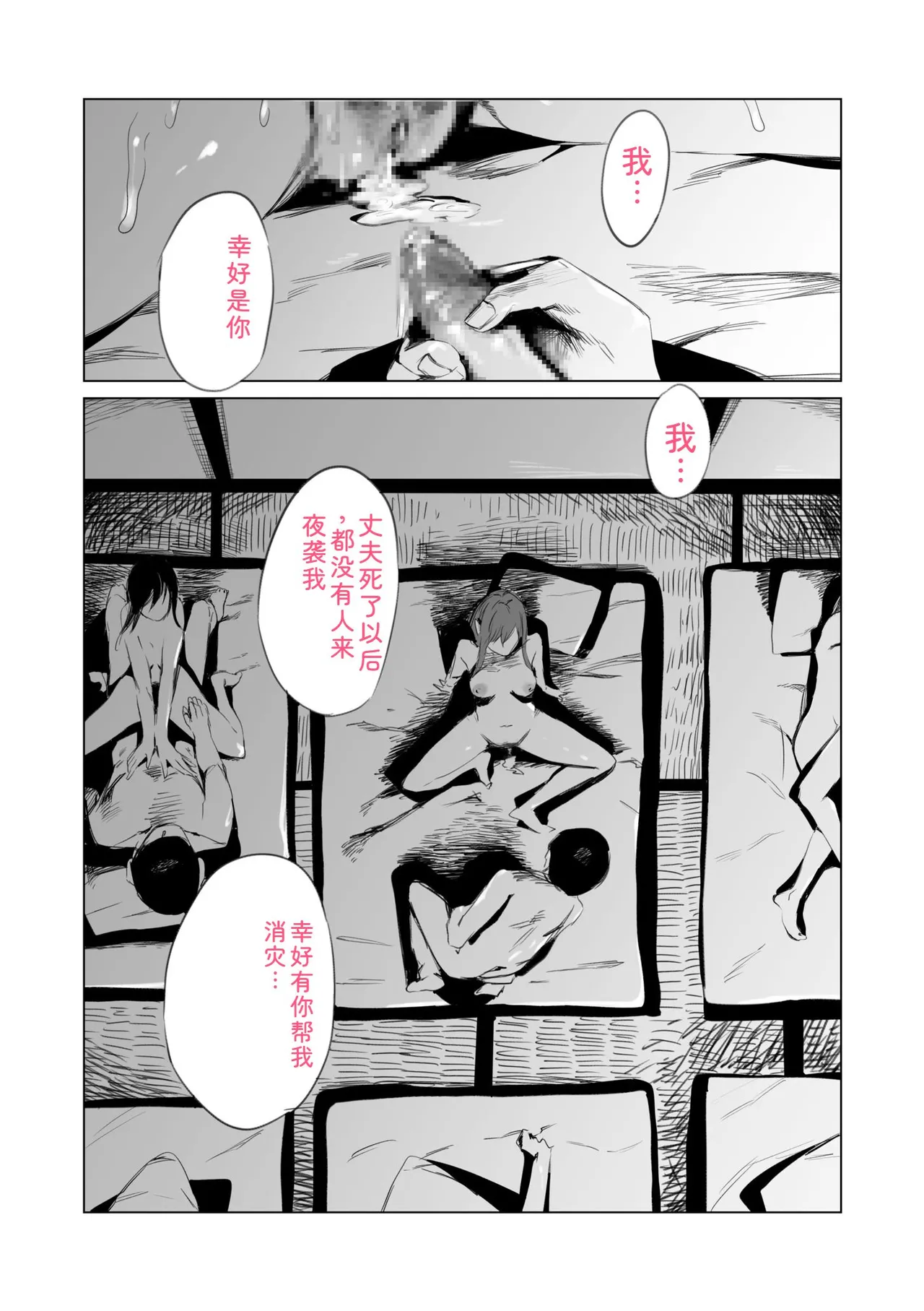 Mura no Narawashi - Page 24