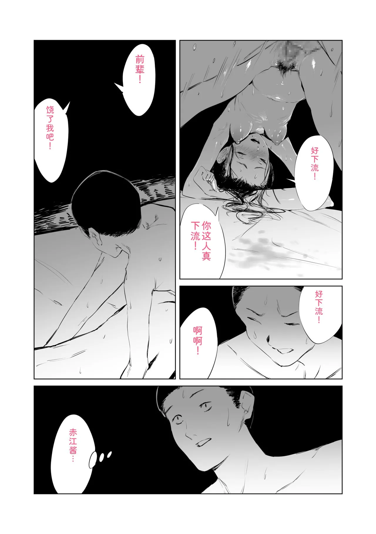 Mura no Narawashi - Page 45