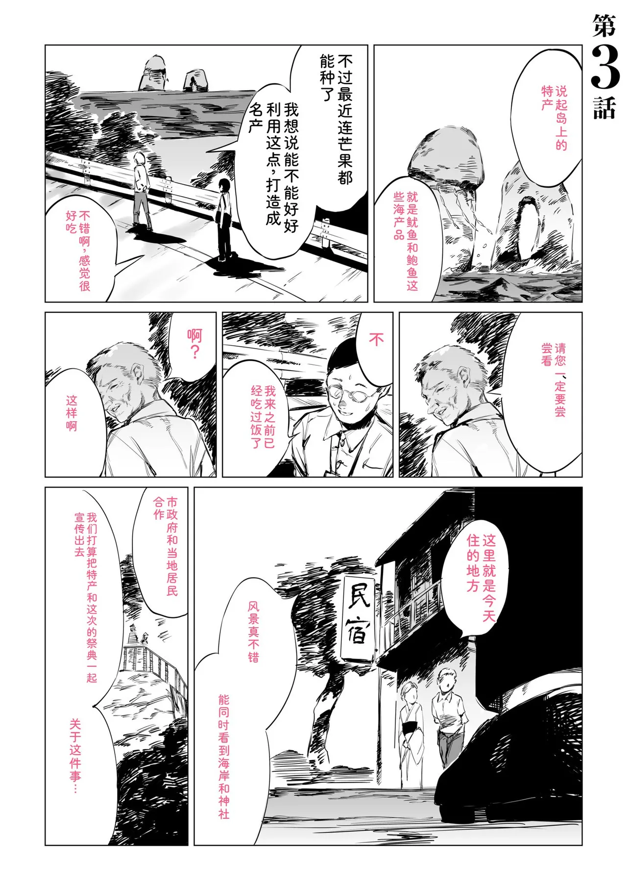 Mura no Narawashi - Page 51