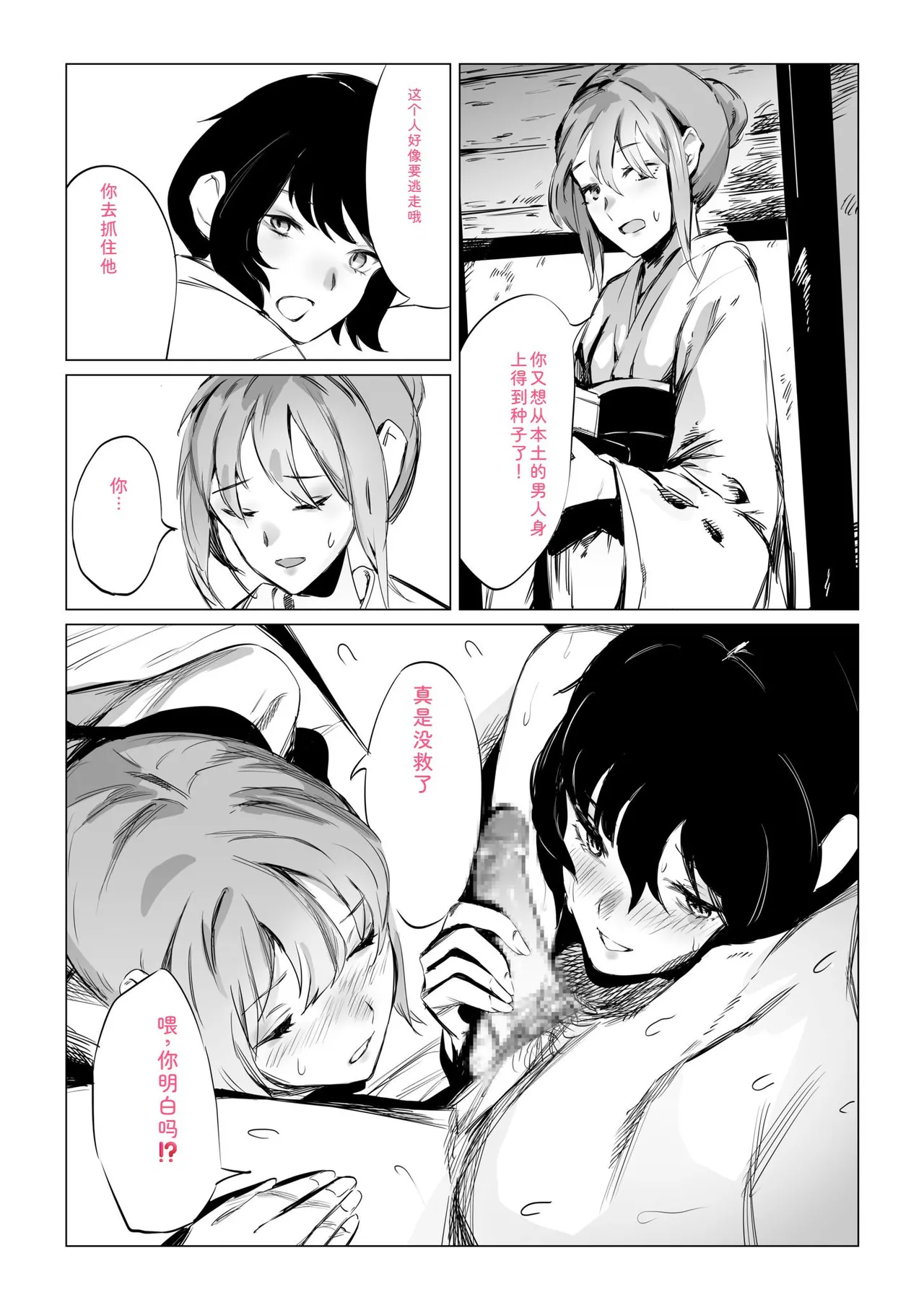 Mura no Narawashi - Page 64