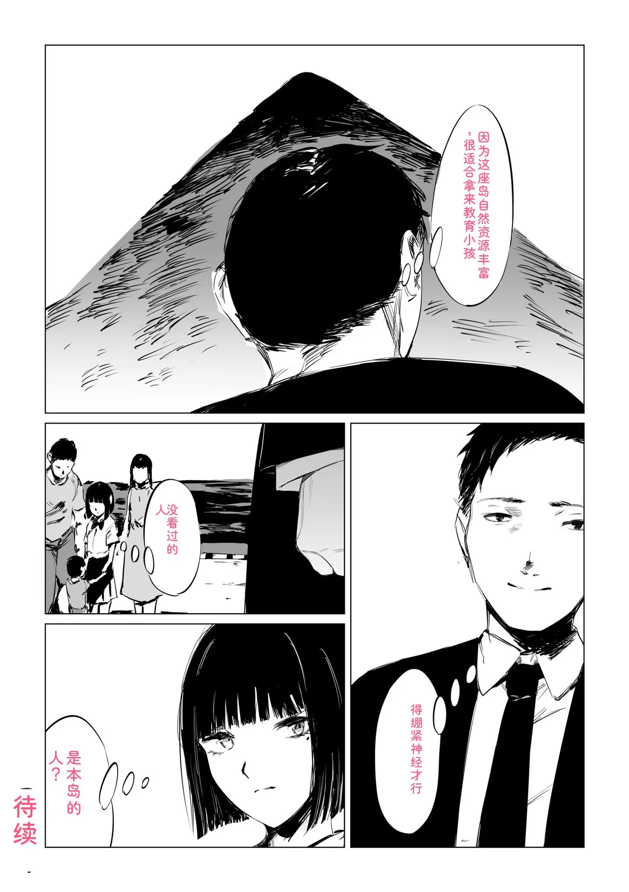 Mura no Narawashi - Page 74