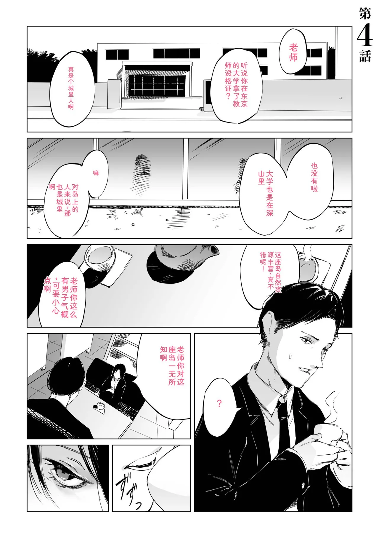Mura no Narawashi - Page 75