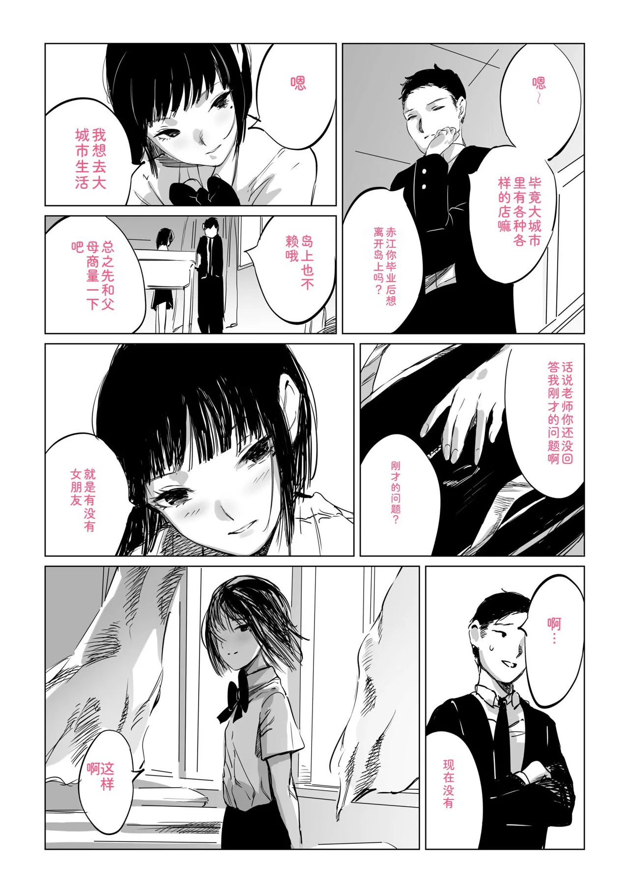 Mura no Narawashi - Page 79
