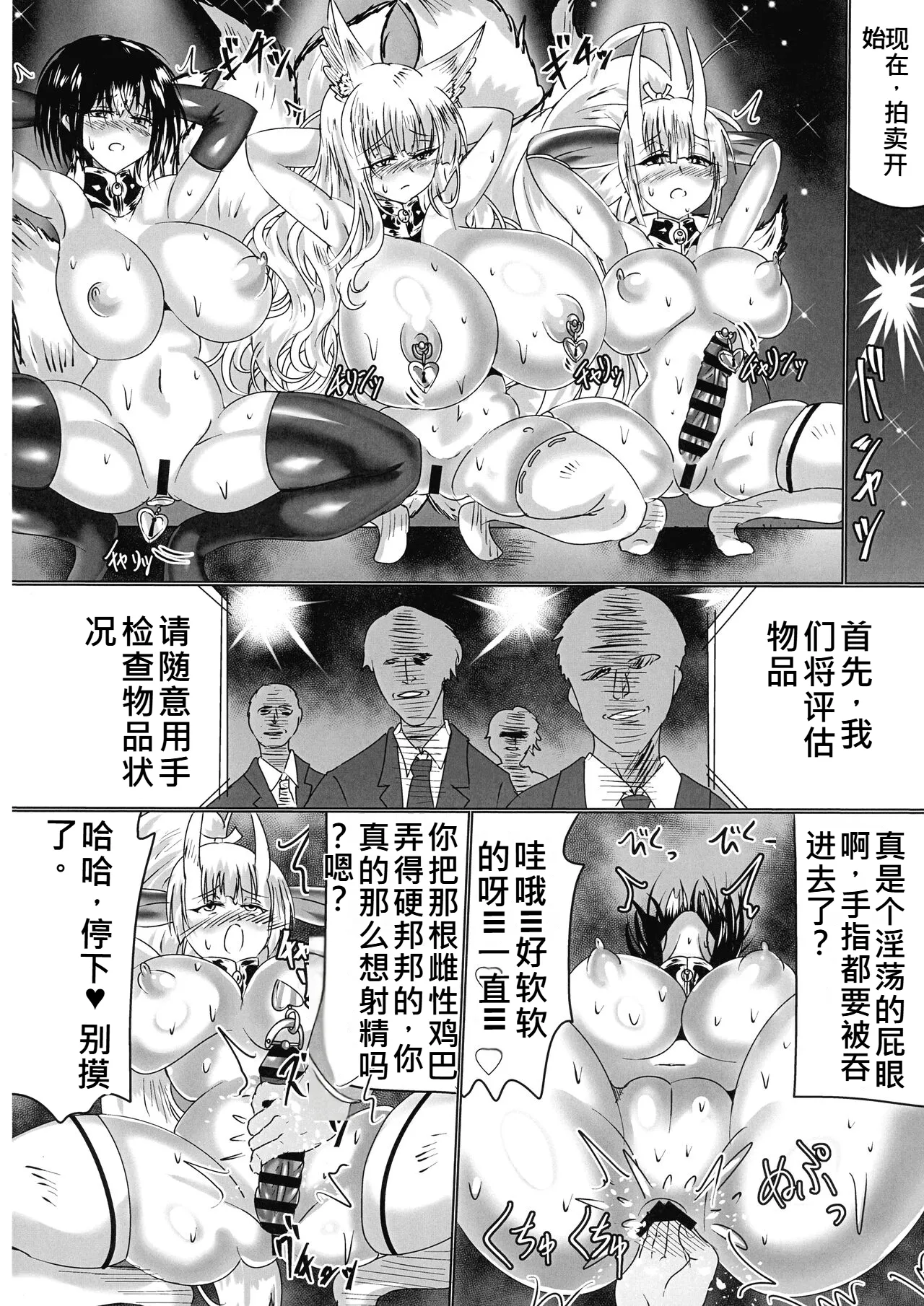 Kamidore Kyoubai - SLAVE GODDESSES AUCTION - Page 21
