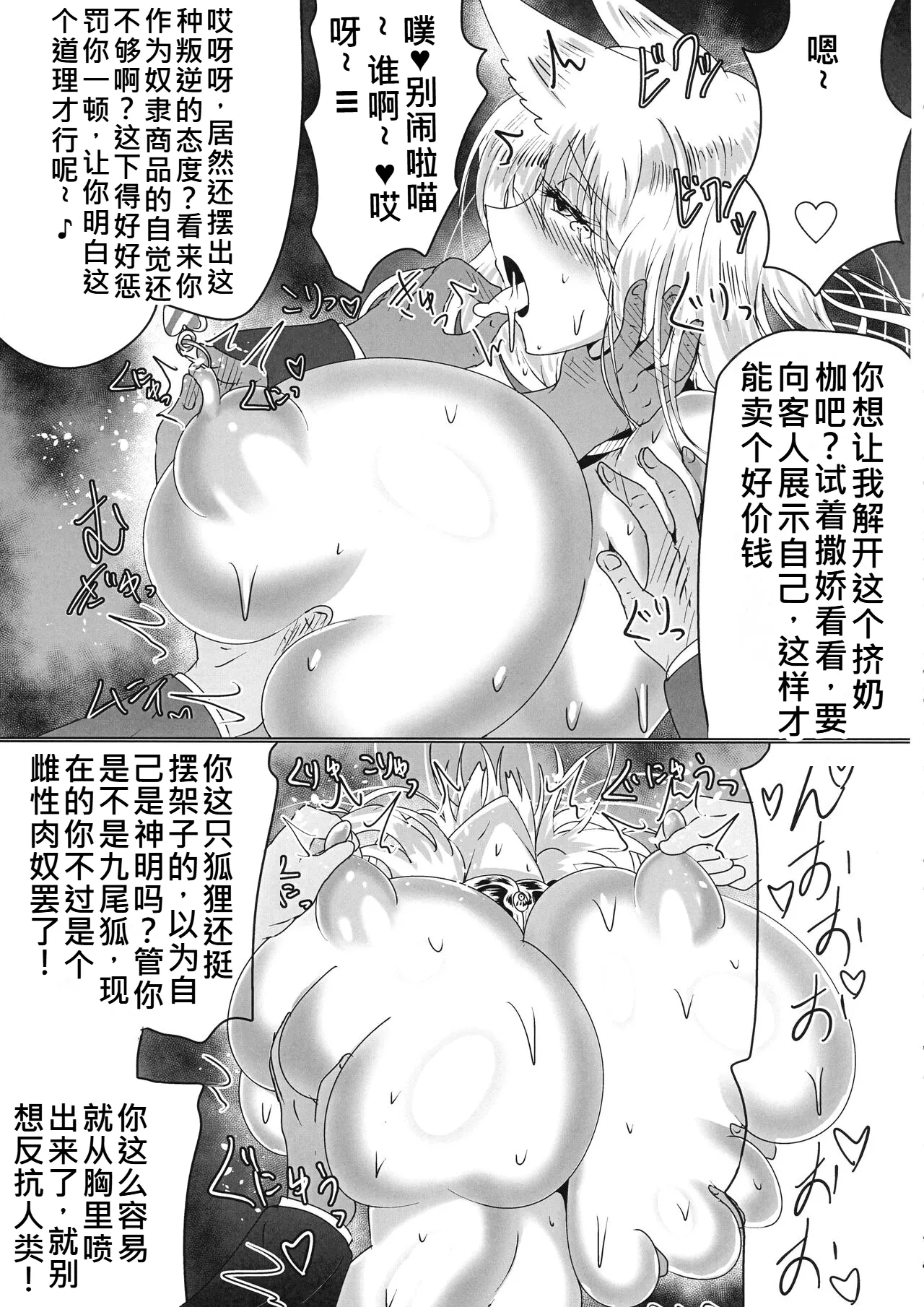 Kamidore Kyoubai - SLAVE GODDESSES AUCTION - Page 24