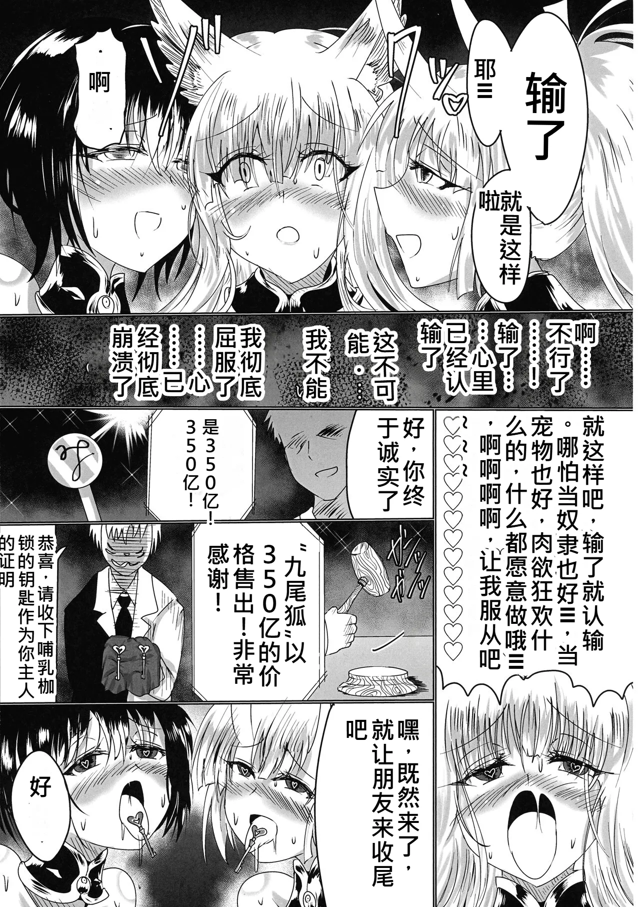 Kamidore Kyoubai - SLAVE GODDESSES AUCTION - Page 36