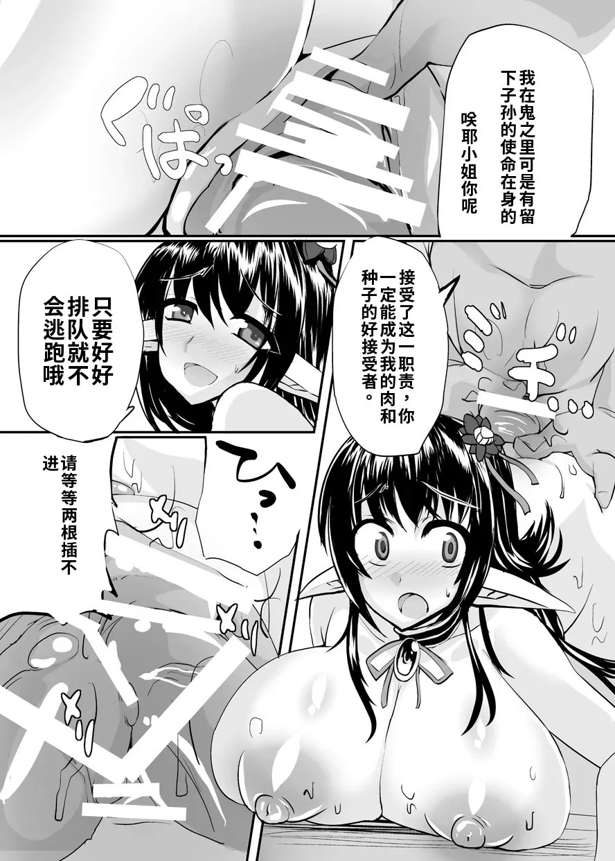 Haramiko Sakuya -Oni Taiji Hen- - Page 22