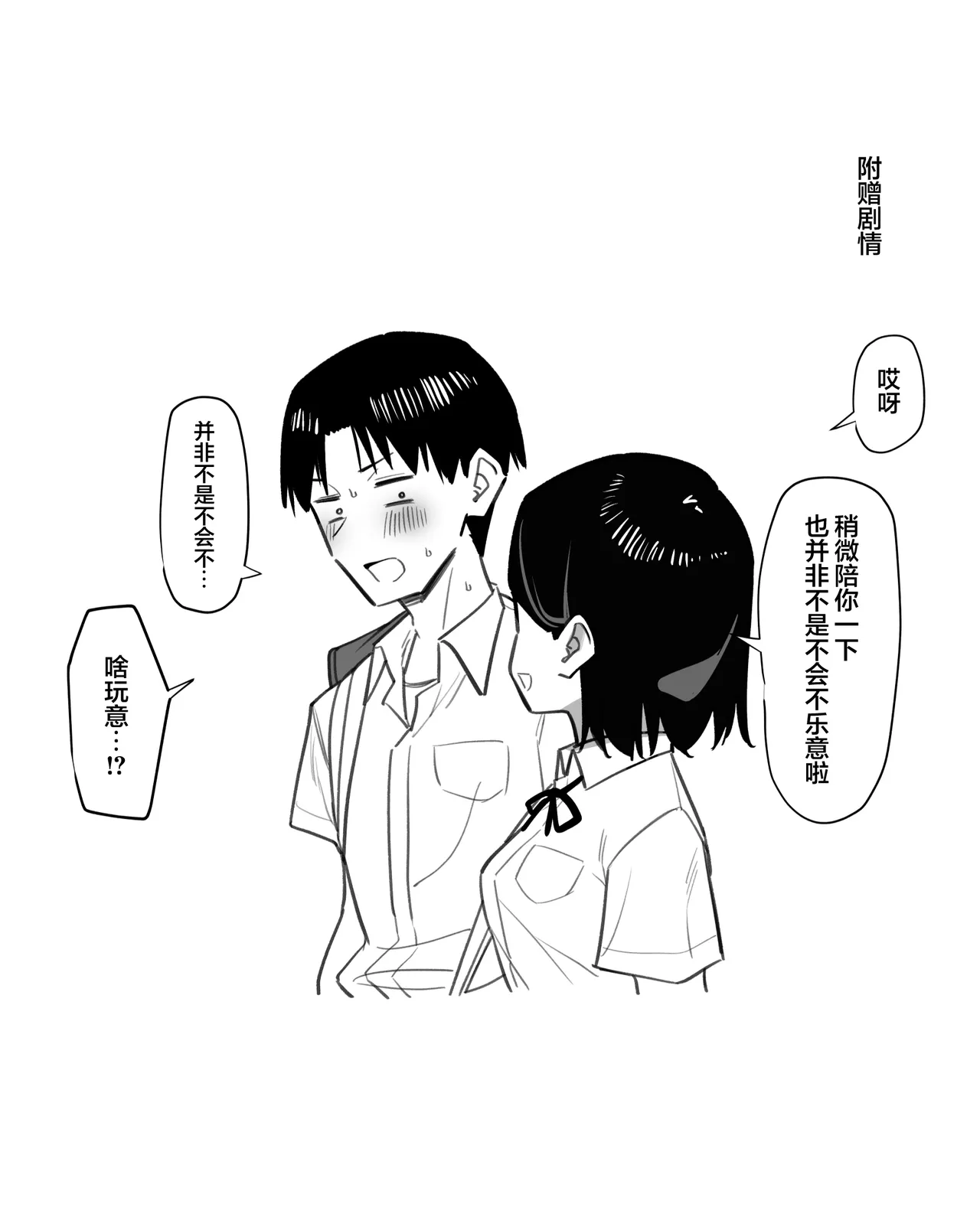 Yuutousei ni Onanie o Miseru Hanashi - Page 149