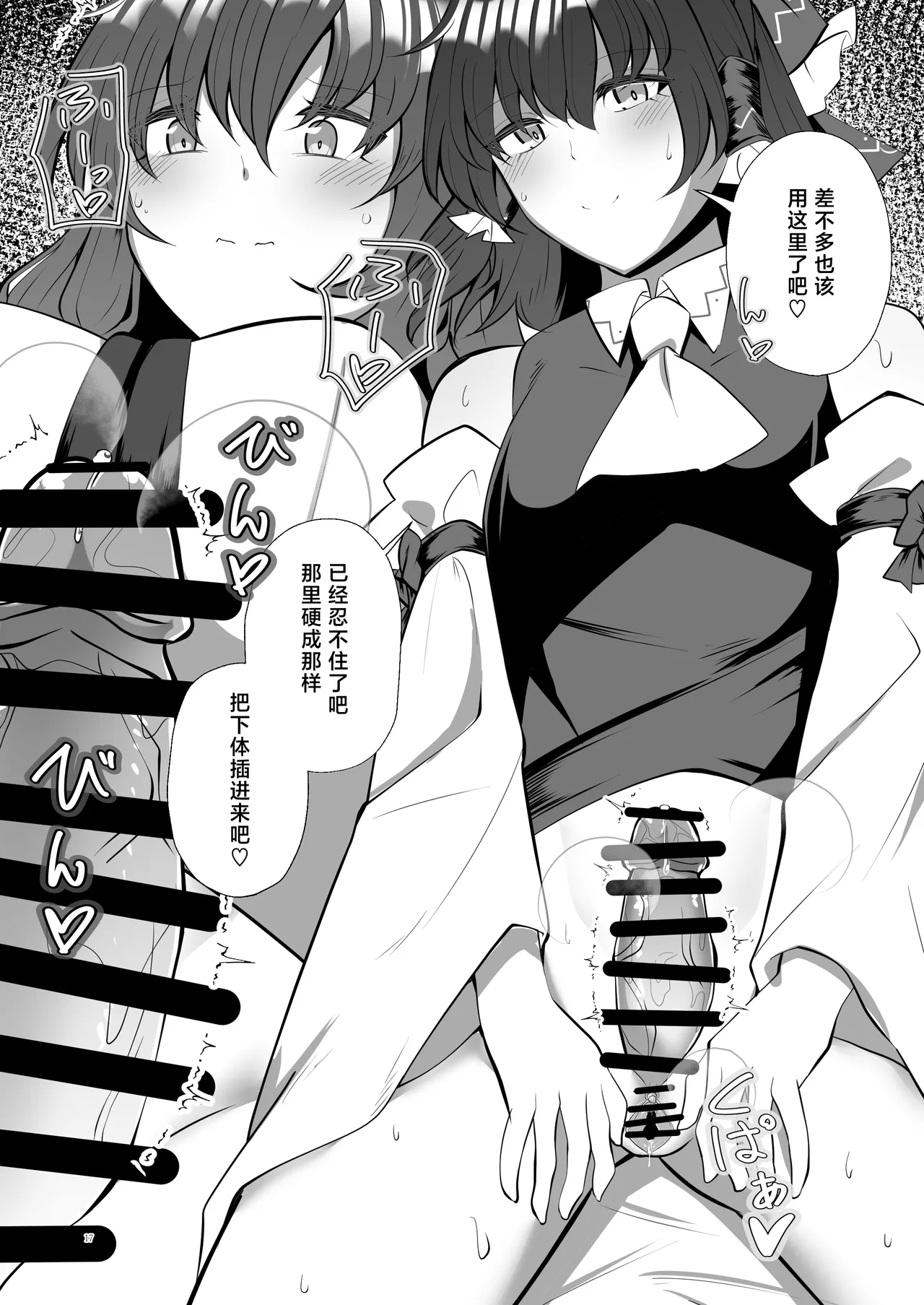 Futanari Miko no Midara kou - Page 18