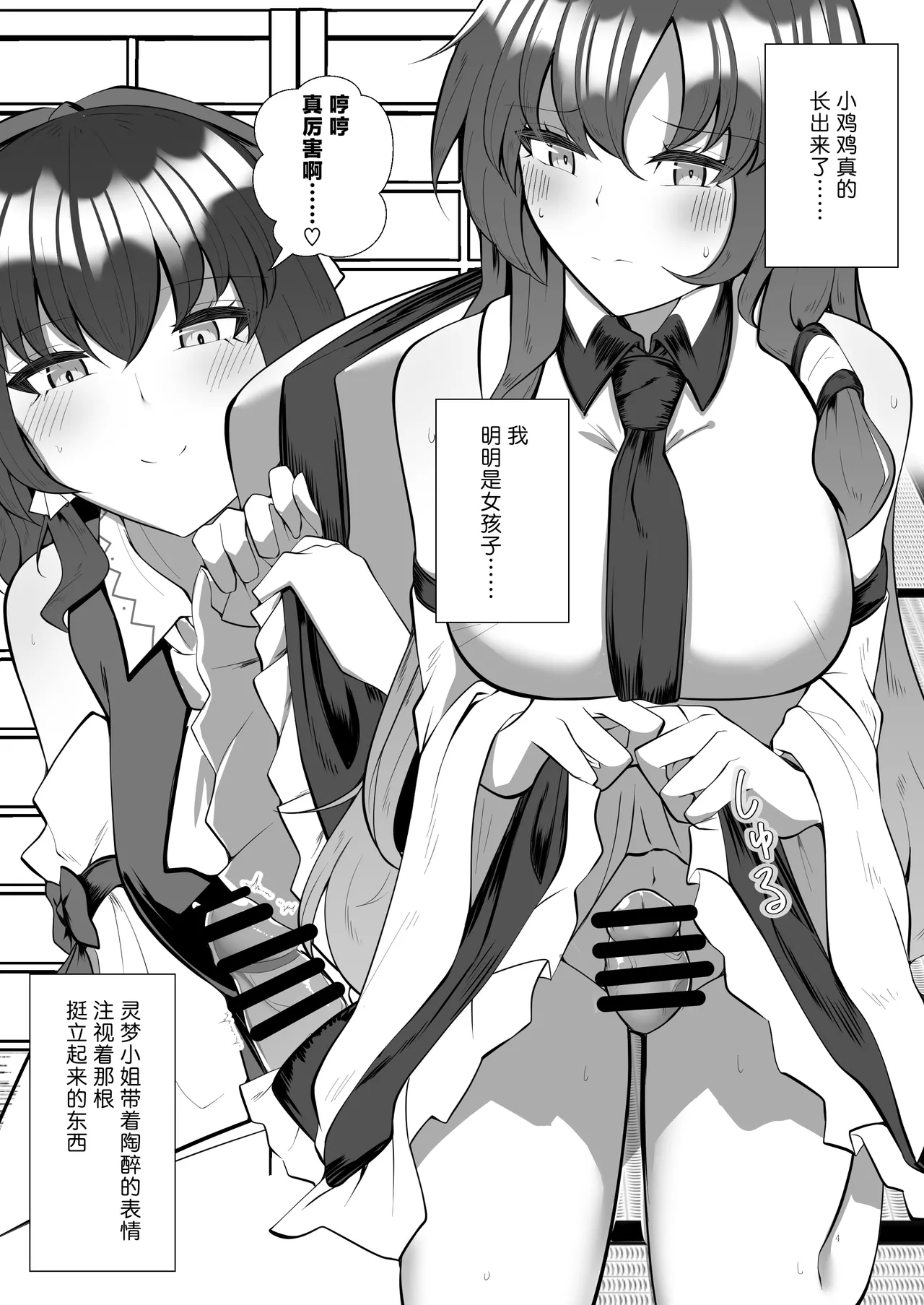 Futanari Miko no Midara kou - Page 5