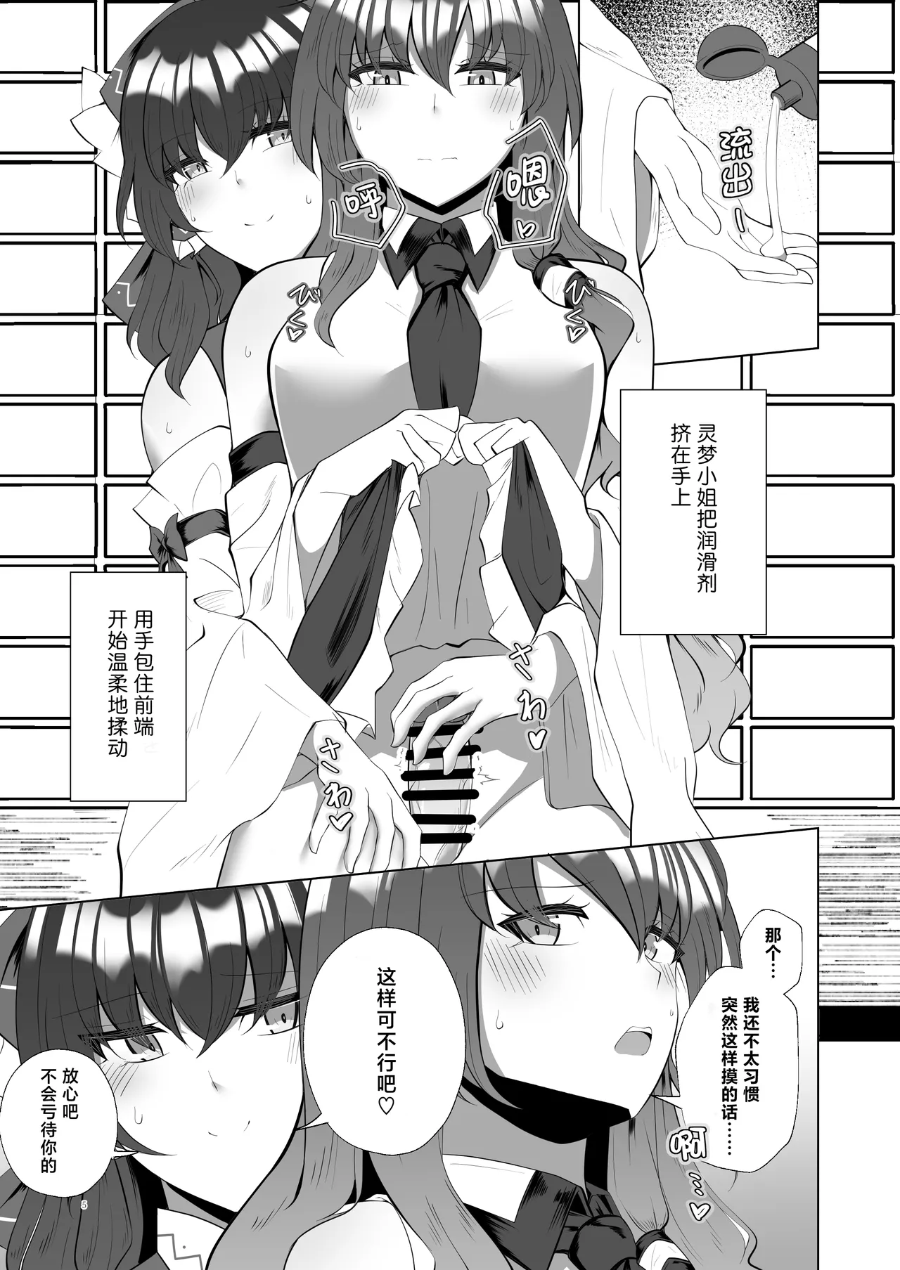 Futanari Miko no Midara kou - Page 6