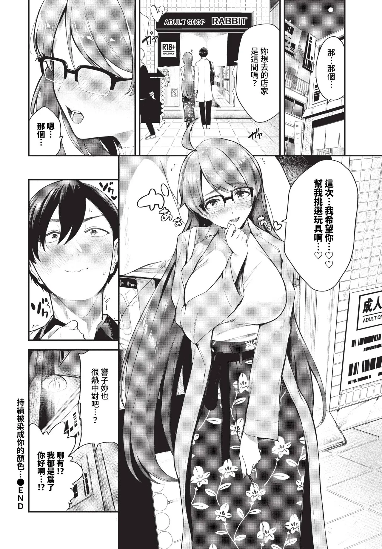 キミ色に染まって… - Page 32