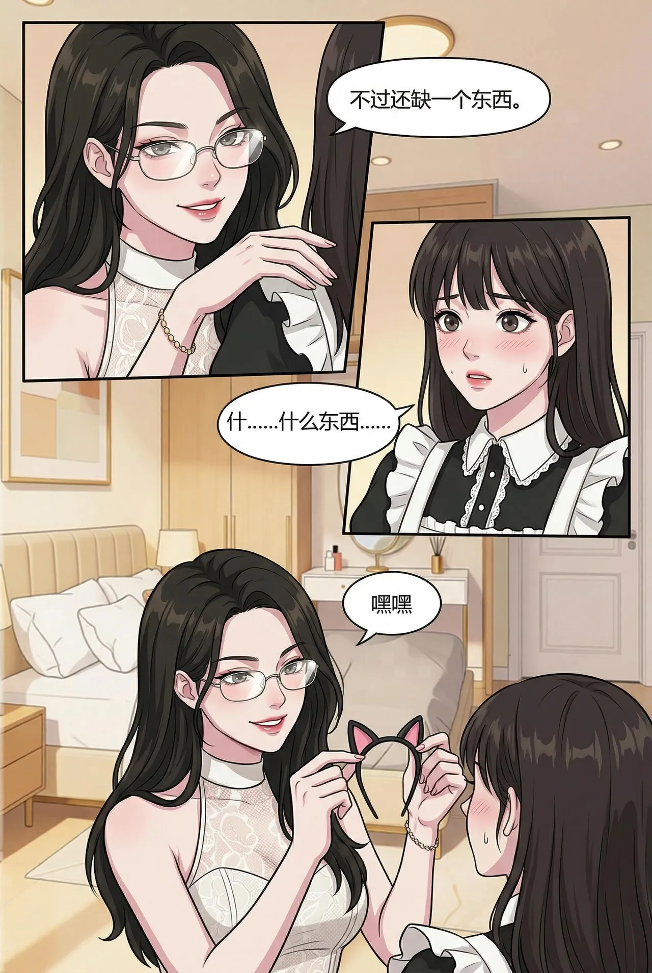 撞破秘密后，我成了上司的“专属藏品 - Page 63