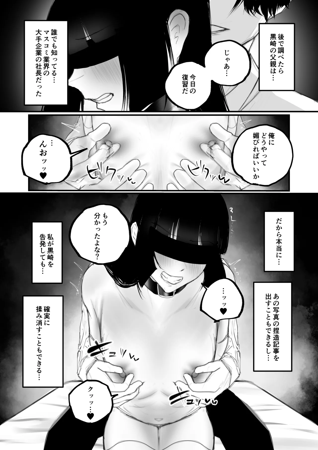 Kyouhaku x Keiyaku - Page 21