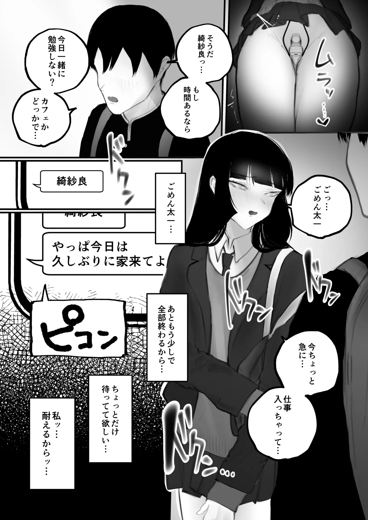 Kyouhaku x Keiyaku - Page 53