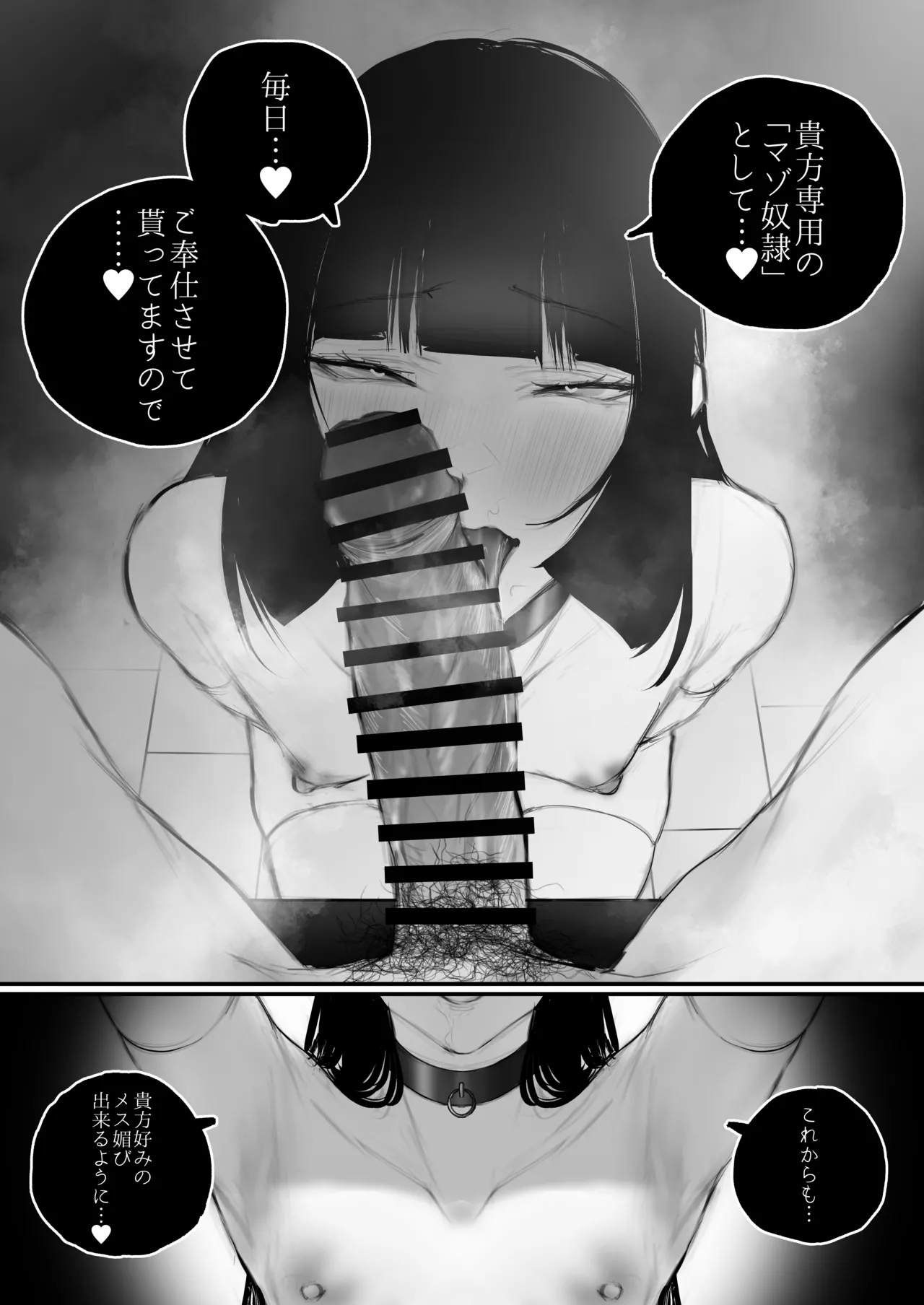 Kyouhaku x Keiyaku - Page 80