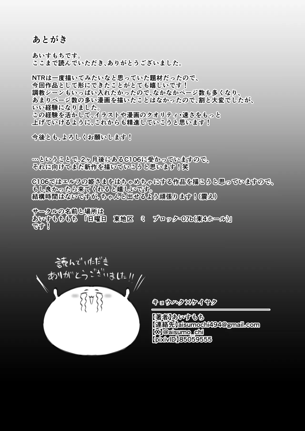 Kyouhaku x Keiyaku - Page 82
