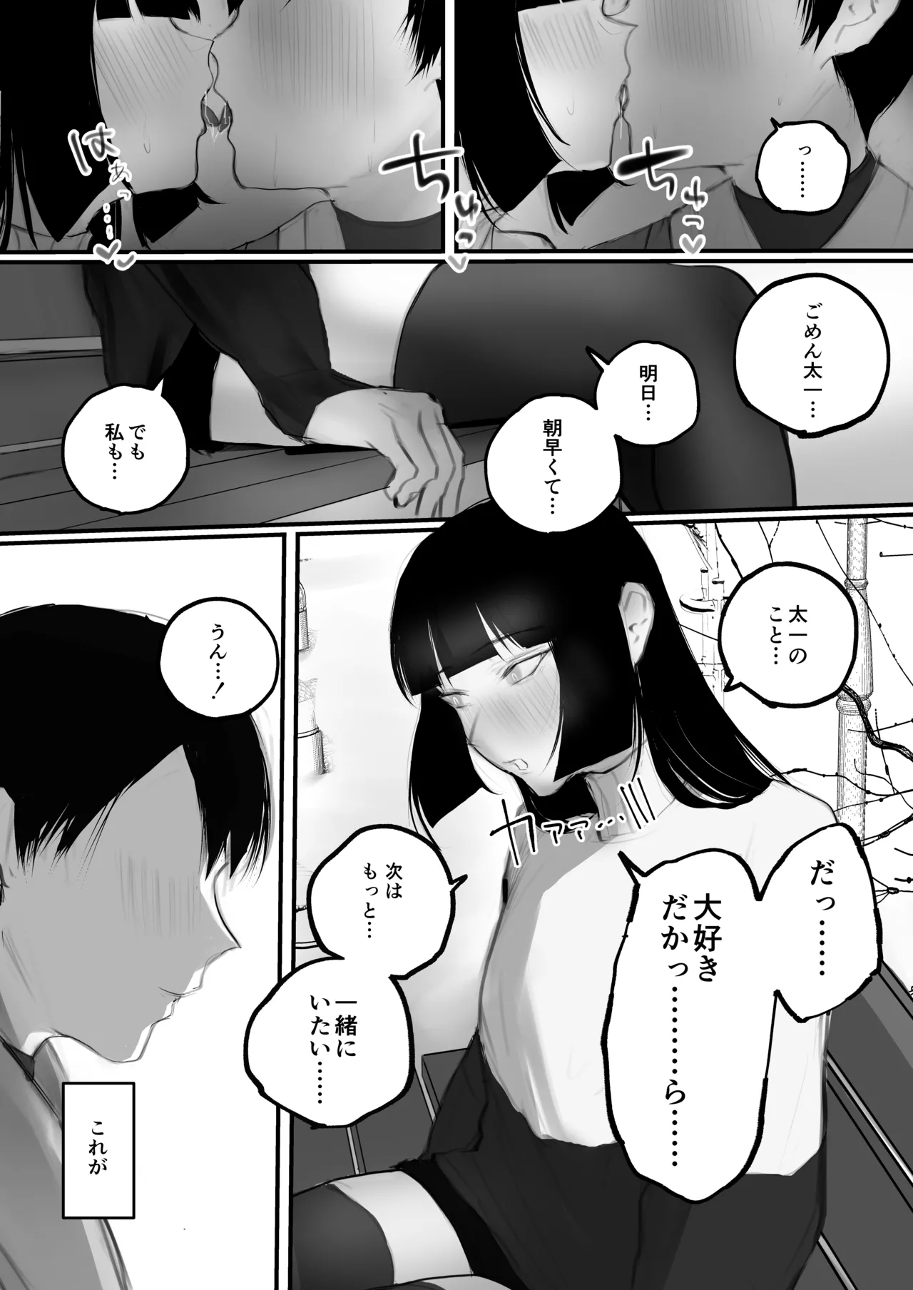 Kyouhaku x Keiyaku - Page 9