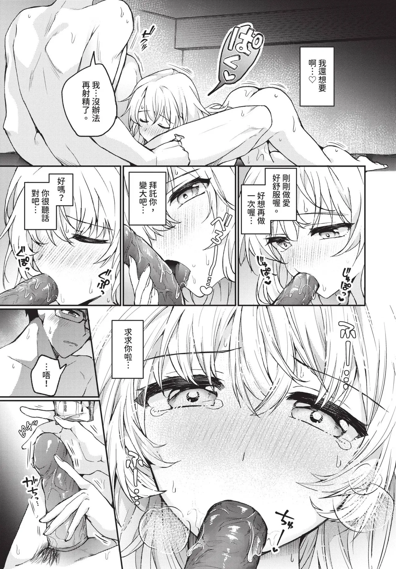 とろとろチャレンジ！ - Page 19