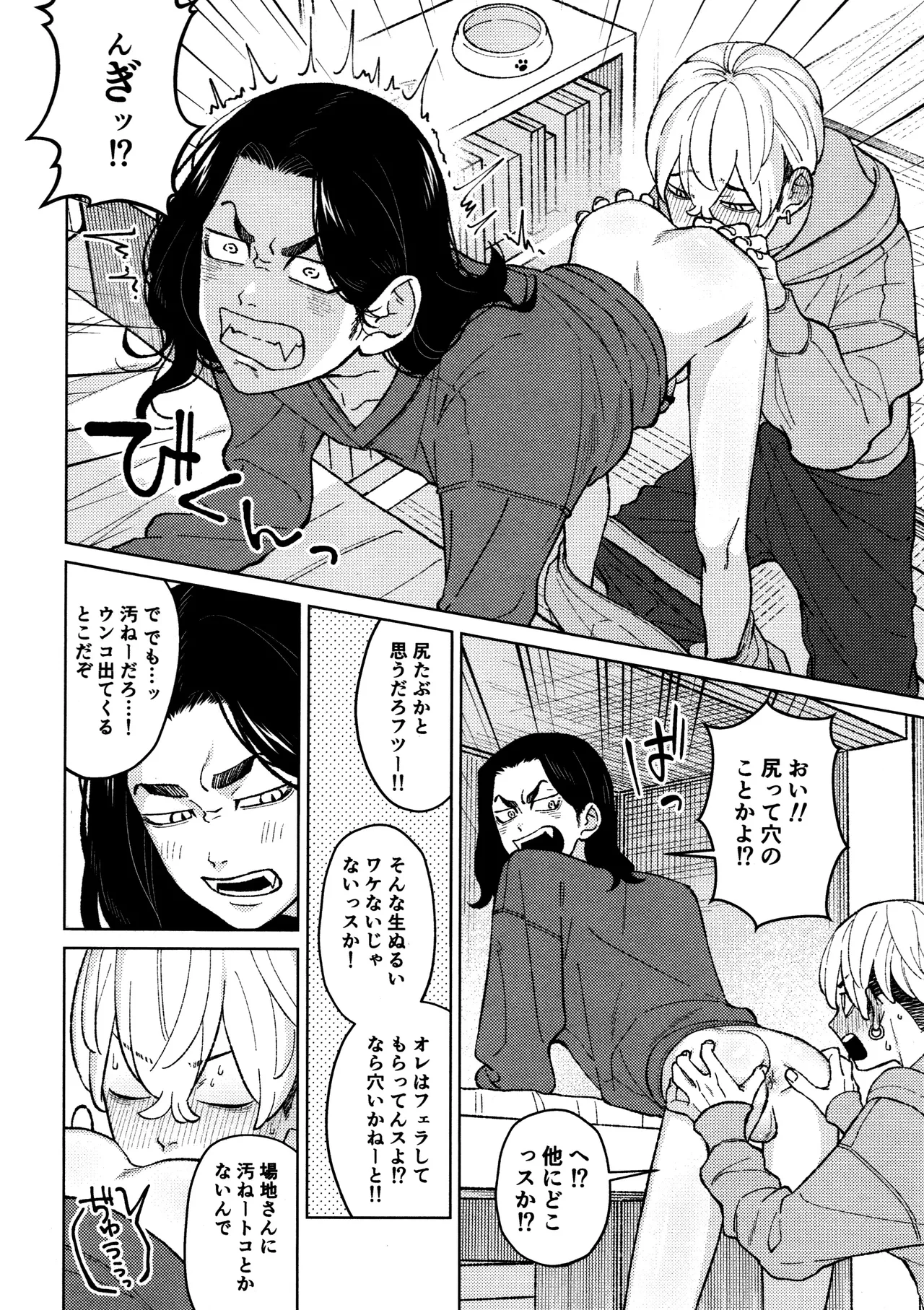 Fuku Taichou no o Tsutome - Page 12