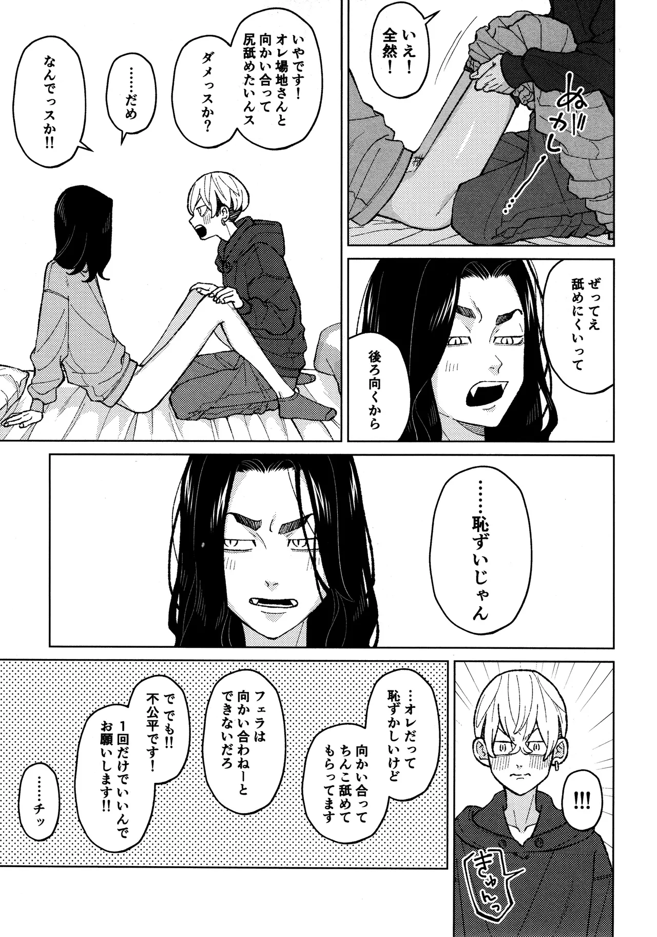 Fuku Taichou no o Tsutome - Page 19