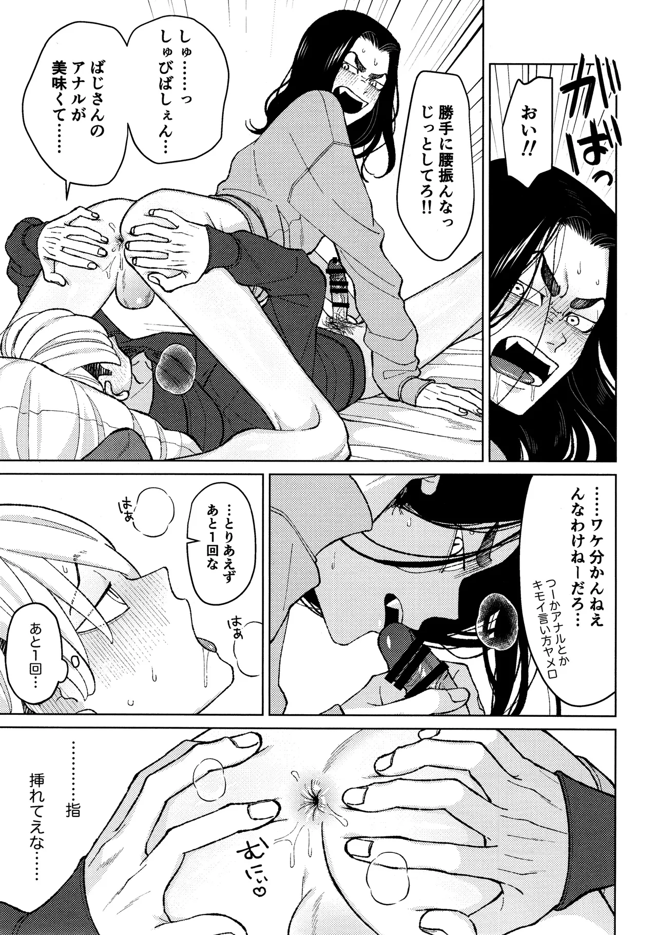 Fuku Taichou no o Tsutome - Page 31