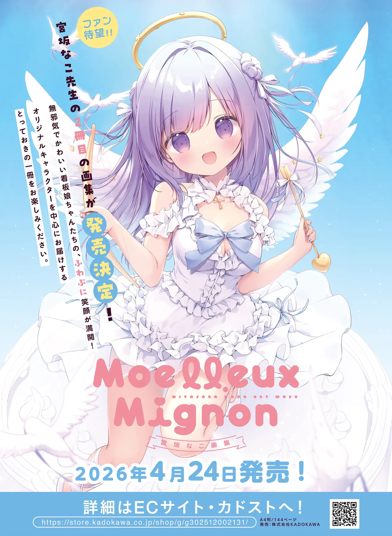 Dengeki Moeoh 2026-4 - Page 103