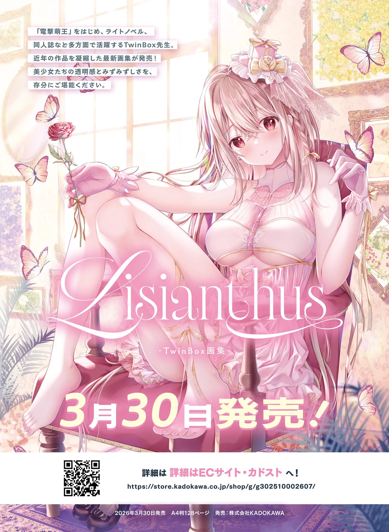 Dengeki Moeoh 2026-4 - Page 104