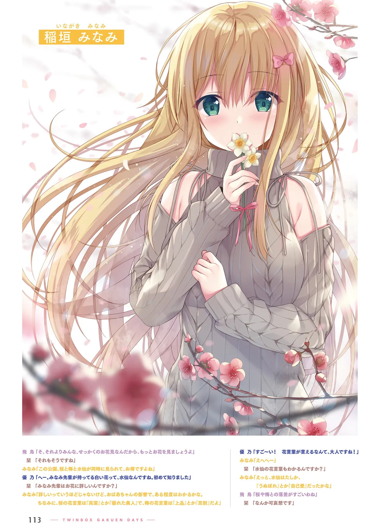 Dengeki Moeoh 2026-4 - Page 107