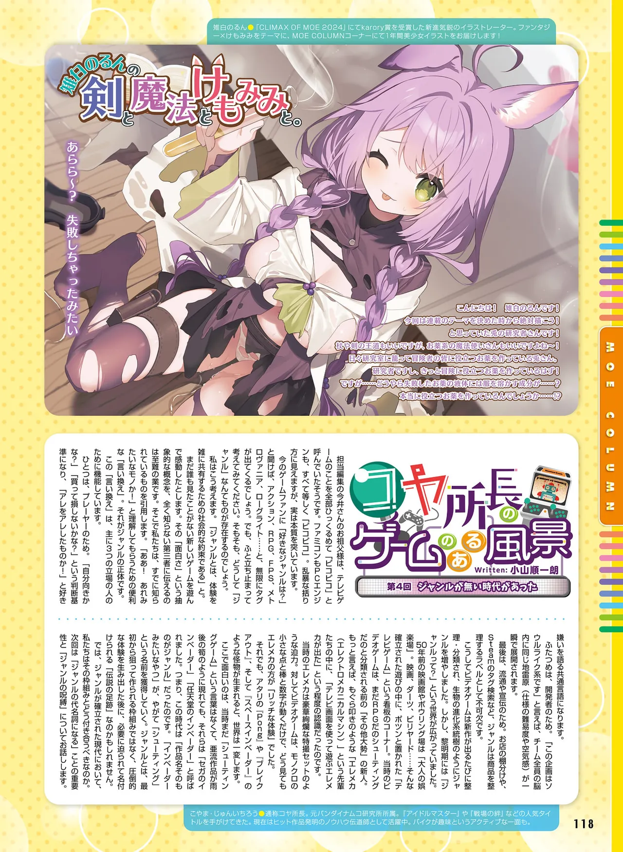 Dengeki Moeoh 2026-4 - Page 112