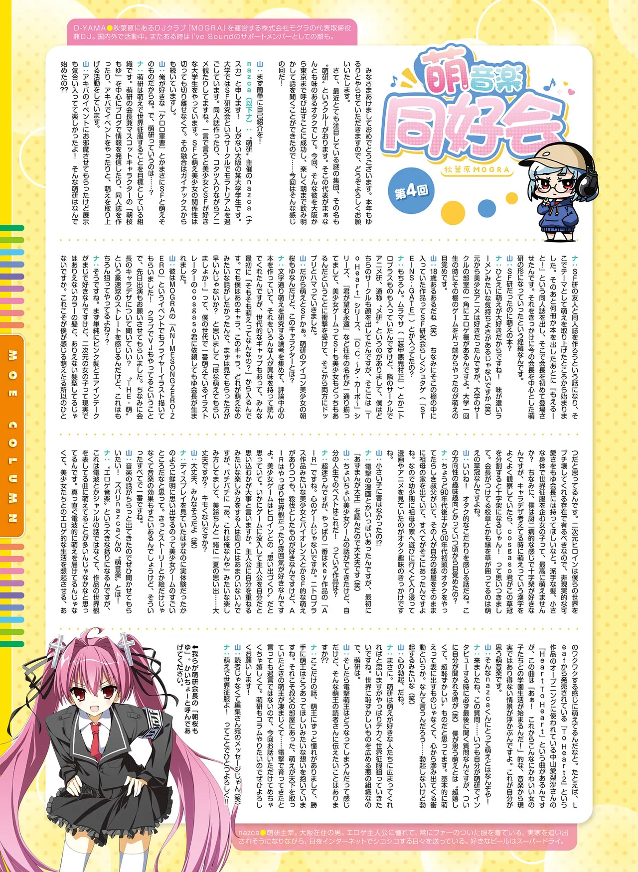 Dengeki Moeoh 2026-4 - Page 113