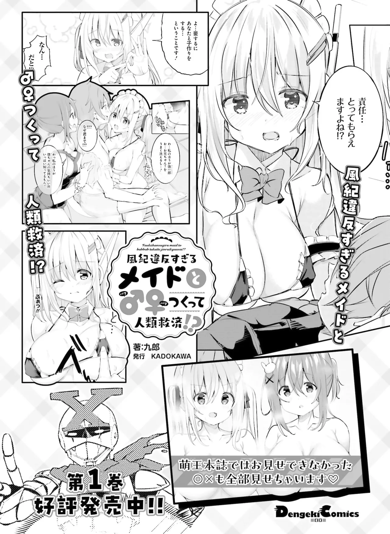 Dengeki Moeoh 2026-4 - Page 125