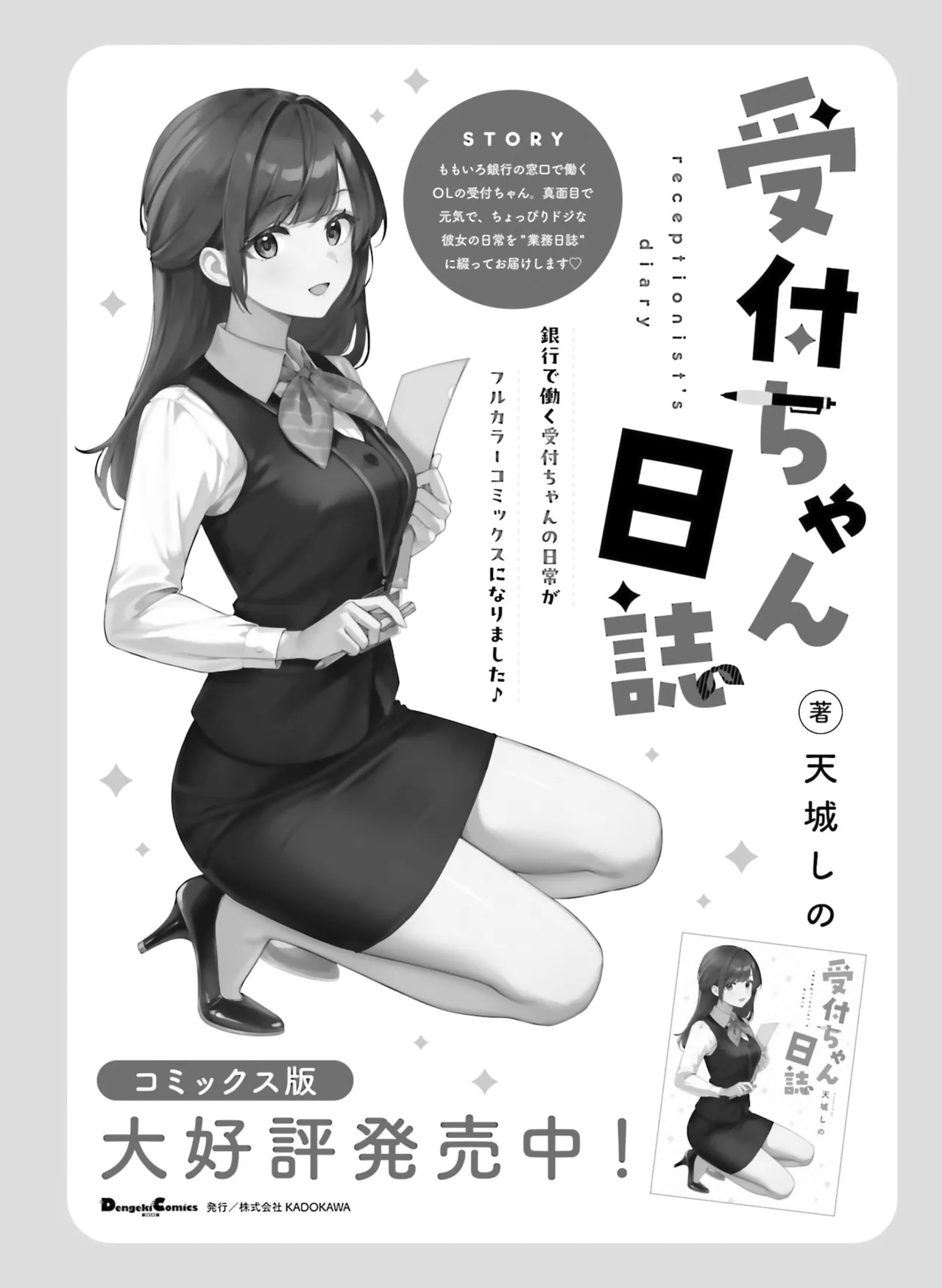 Dengeki Moeoh 2026-4 - Page 126