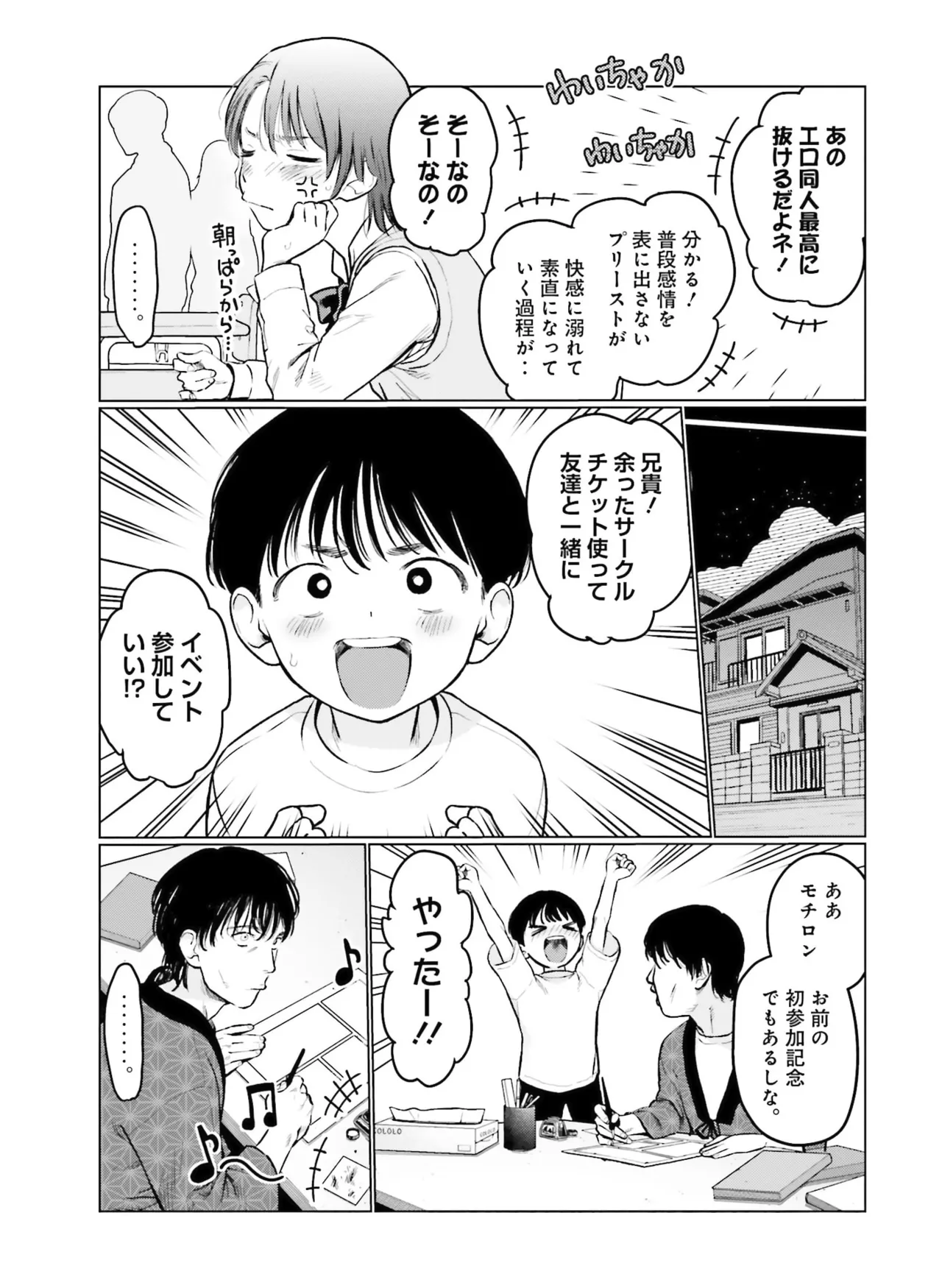Dengeki Moeoh 2026-4 - Page 130