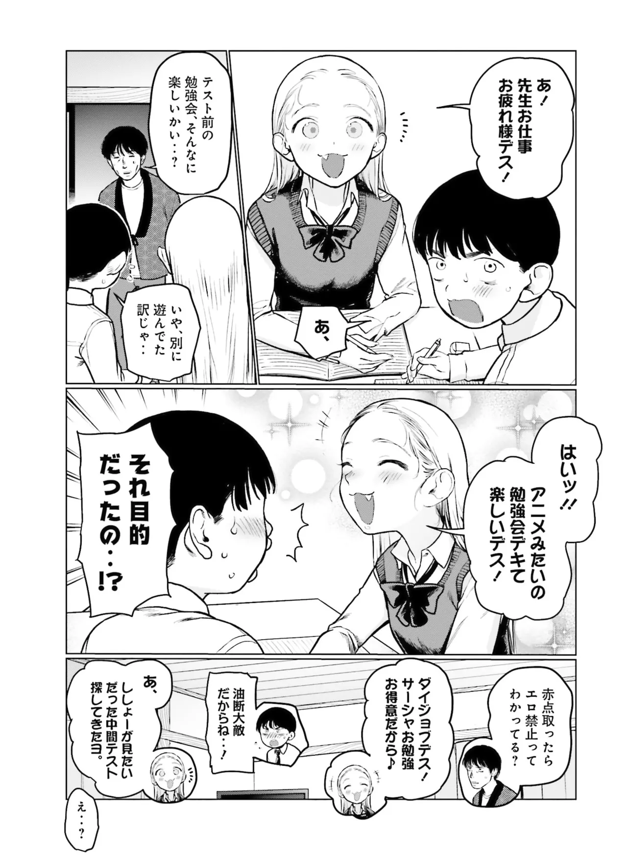 Dengeki Moeoh 2026-4 - Page 134