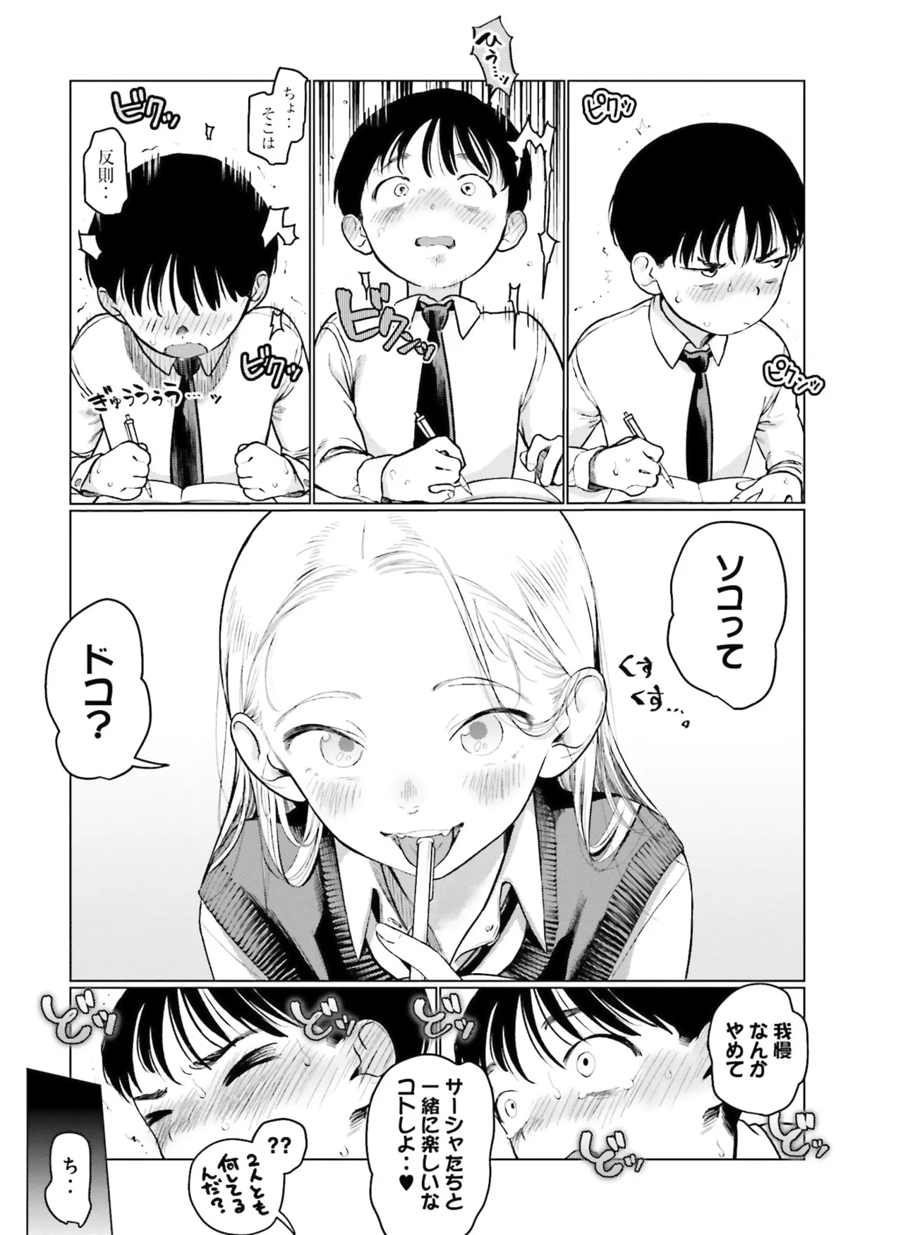 Dengeki Moeoh 2026-4 - Page 141