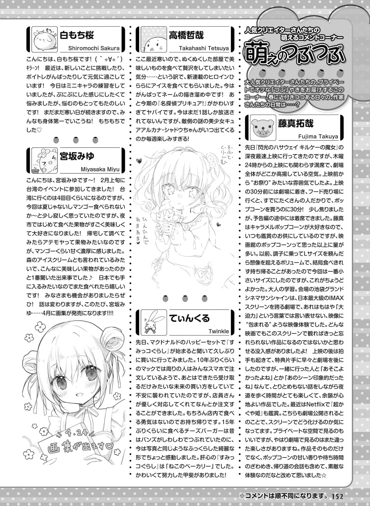 Dengeki Moeoh 2026-4 - Page 146