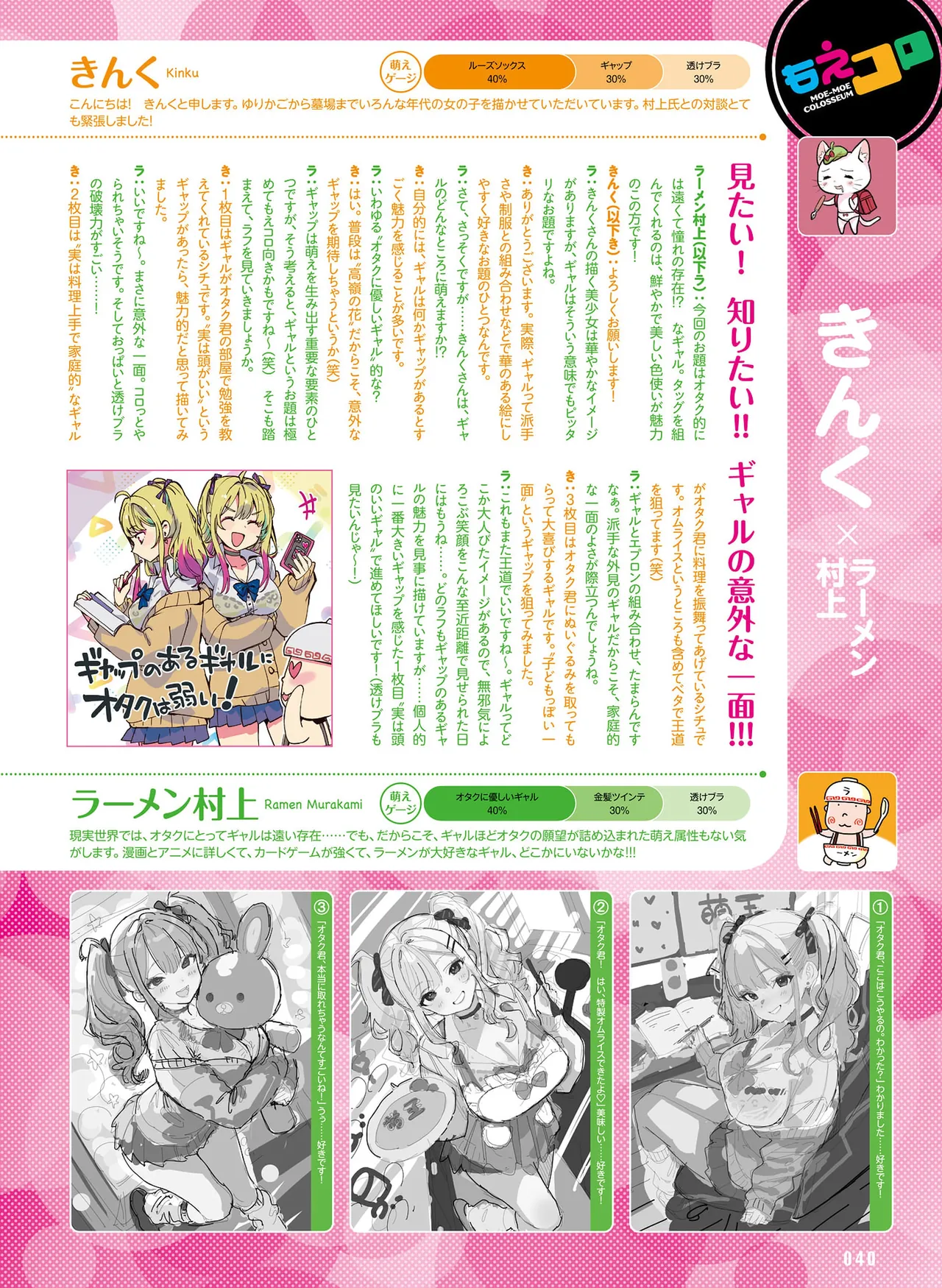 Dengeki Moeoh 2026-4 - Page 40