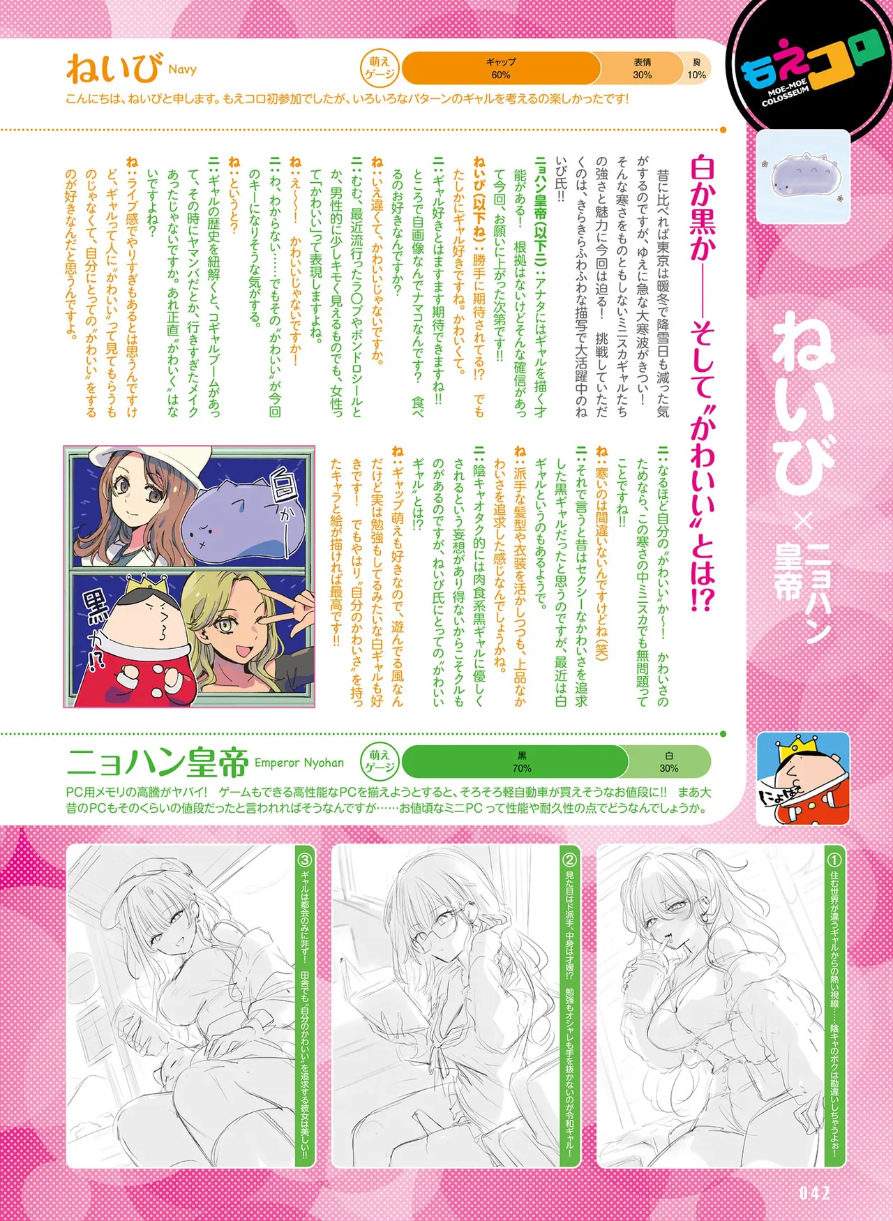 Dengeki Moeoh 2026-4 - Page 42
