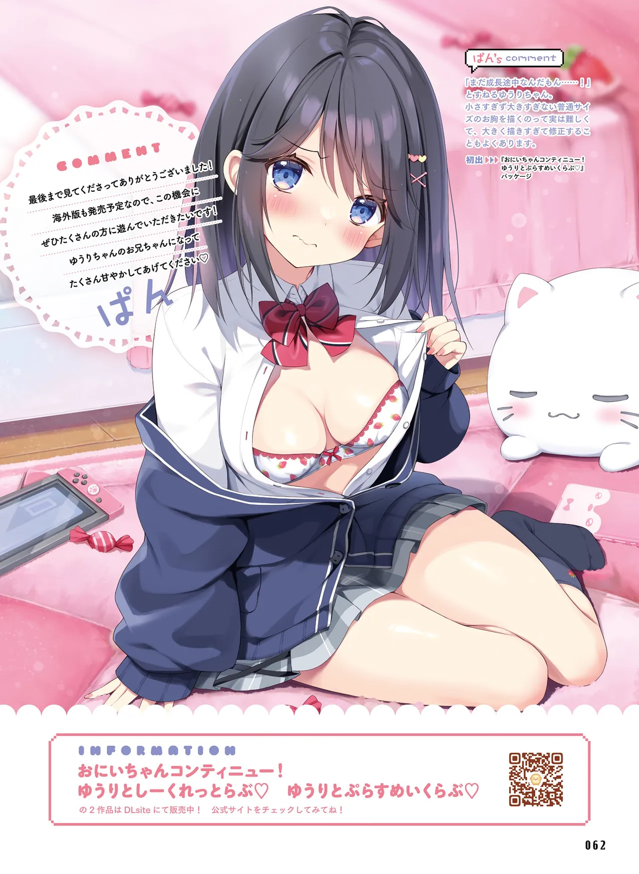 Dengeki Moeoh 2026-4 - Page 59