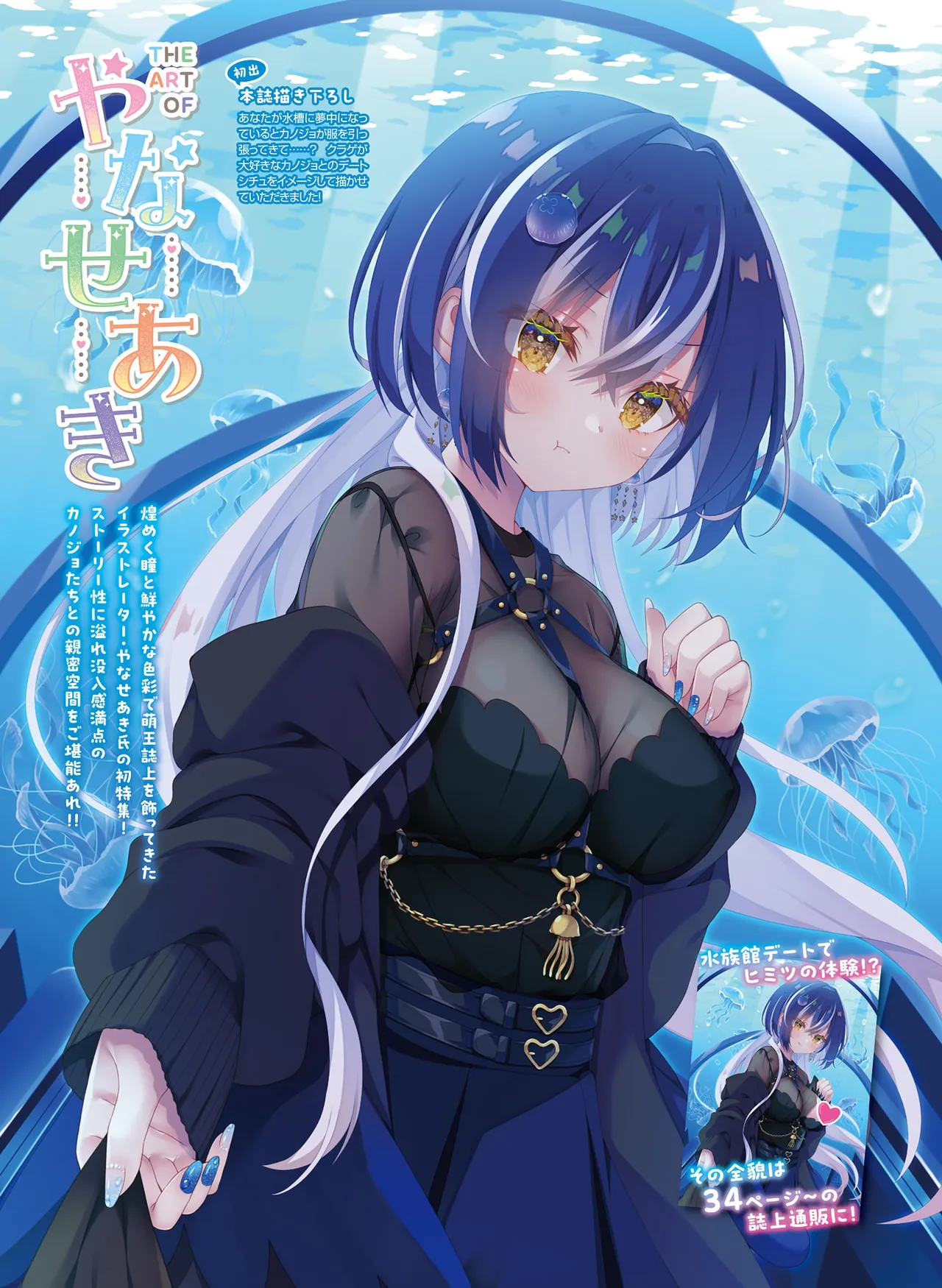 Dengeki Moeoh 2026-4 - Page 87