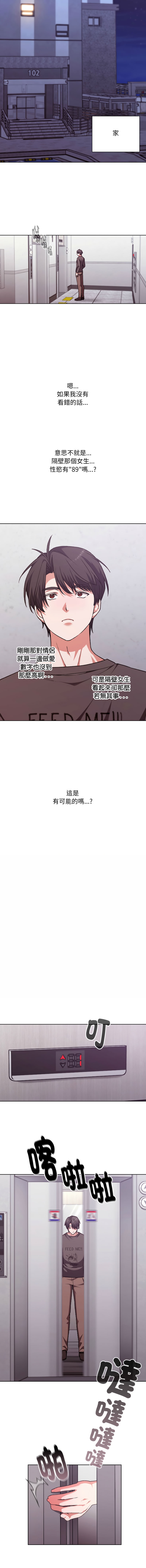 扑通扑通终极密码 | 撲通撲通終極密碼 1-11 - Page 12
