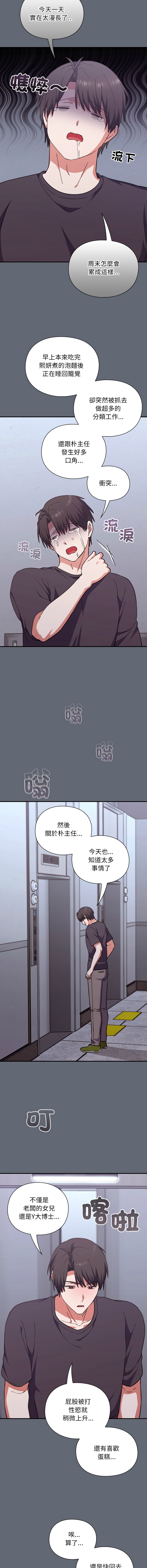 扑通扑通终极密码 | 撲通撲通終極密碼 1-11 - Page 188
