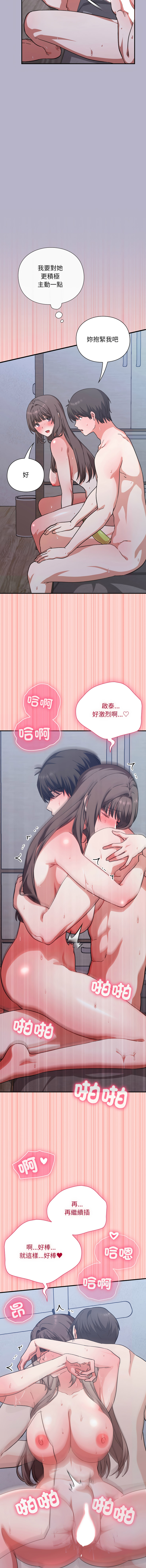 扑通扑通终极密码 | 撲通撲通終極密碼 1-11 - Page 198